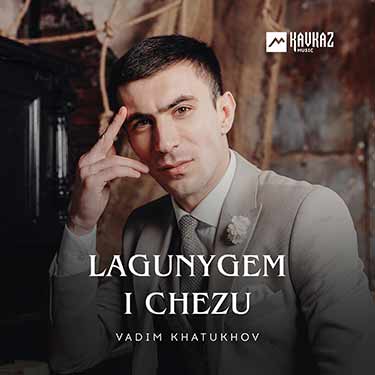 Vadim Khatukhov. «Lagunygem i chezu»