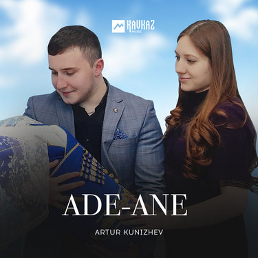 Artur Kunizhev. «Ade-Ane»