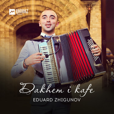 Eduard Zhigunov. «Dakhem I Kafe»