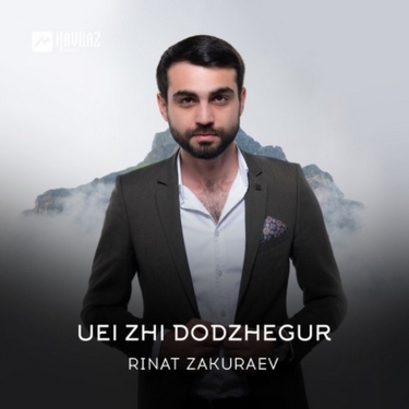 Rinat Zakuraev. «Uei Zhi Dodzhegur» 