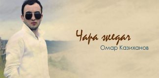 «Не расстанемся»: премьера песни Омара Казиханова