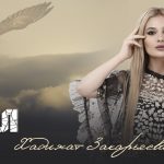 «Орел»: премьера песни Хадижат Закарьяевой