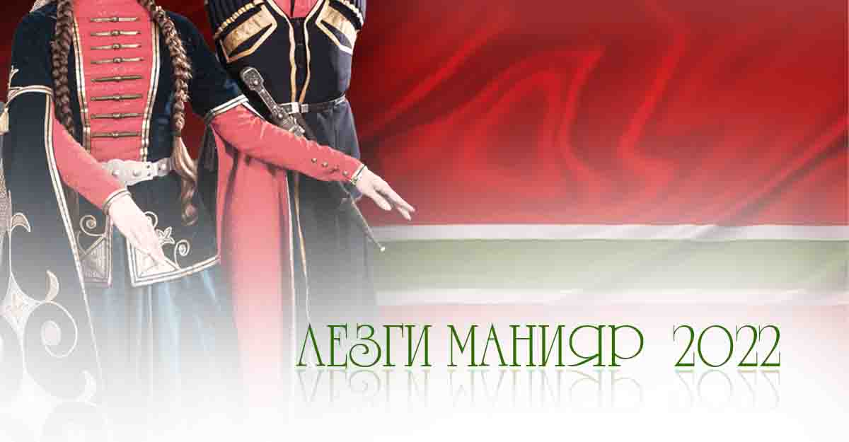 «Лезги манияр 2022»: сборник песен от Kavkaz Music