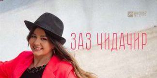Nadia Mikayil. «Заз чидачир»