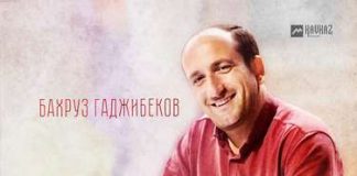 Бахруз Гаджибеков. «Чан КцIар»