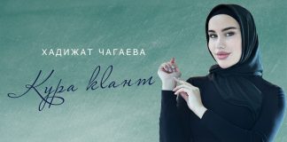 Хадижат Чагаева выпустила новый сингл