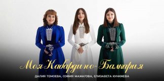 Песню «Моя Кабардино-Балкария» исполнило трио юных исполнительниц