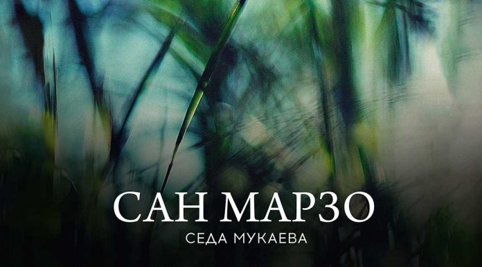«Моя сладость…»: премьера альбома Седы Мукаевой