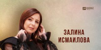 Залина Исмаилова. «Ожидание»