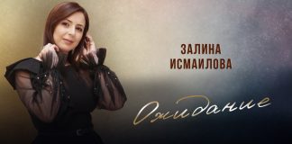 Залина Исмаилова исполнила авторскую песню