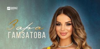 Зара Гамзатова. «Желанная сердцу»