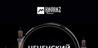 Сборник. «Чеченский Супер-хит 2023»