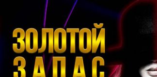 Сборник. «Золотой запас Кавказа»