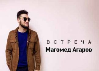 Магомед Агаров. «Встреча»