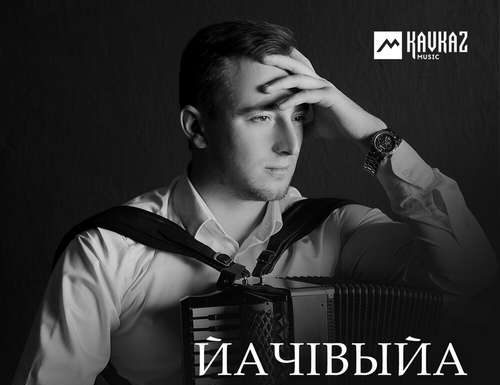 Султан Лагучев. «ЙачIвыйа са йысчпуш»