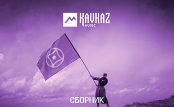 Сборник. «Къарачай-Малкъар сюймеклик джырла»