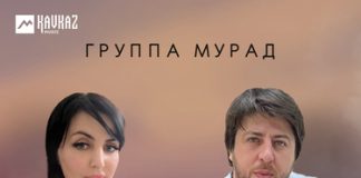 группа Мурад. «Вилерин нур»