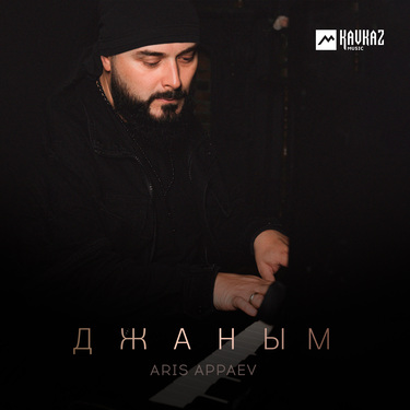 Aris Appaev. «Джаным»