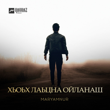 MaryamNur. «Хьоьх лаьцна ойланаш»