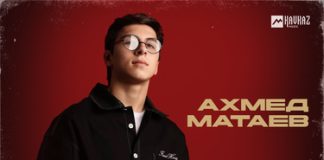 Ахмед Матаев. «Дийцира батте»
