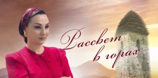 Марина Экажева. «Рассвет в горах»