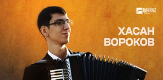 Хасан Вороков. «Зэхэшэ удж»