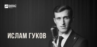 Ислам Гуков. «Къаблэ Къаблэ уэ си вагъуэ»