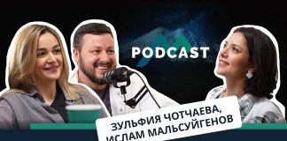 Ислам Мальсуйгенов и Зульфия Чотчаева в новом выпуске «Подкаст KAVKAZ MUSIC» с Тамарой Туковой