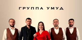 Группа «Умуд». «Вун галаз»