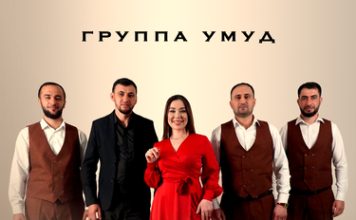 Группа «Умуд». «Вун галаз»