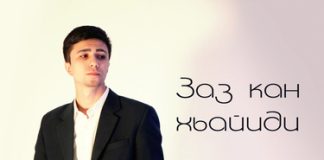Группа «Империя», Вагид Вагидов. «Заз кан хьайиди»