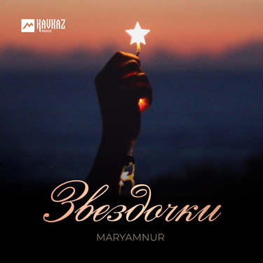 MaryamNur. «Звездочки»