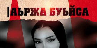 EMY. «lаьржа буьйса»