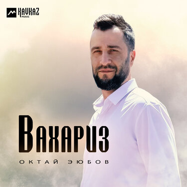 Октай Эюбов. «Вахариз»