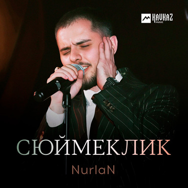 NurlaN. «Сюймеклик»