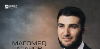 Магомед Агаров. «Проснись»