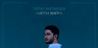 Турпал Магомадов. «Хийти хийра»