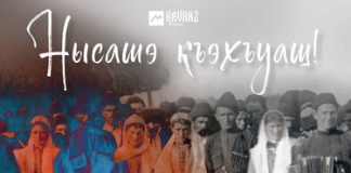 Нафедз Адиль, Temir Dinart. «Нысашэ къэхъуащ!»