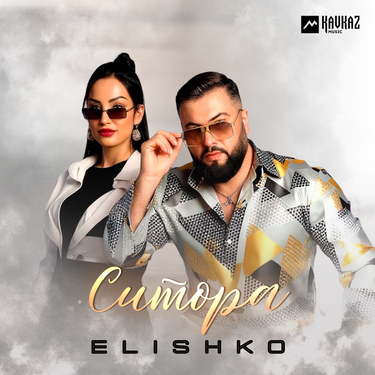 Elishko. «Ситора»