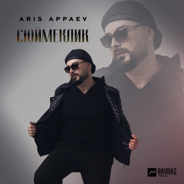 Aris Appaev. «Сюймеклик»