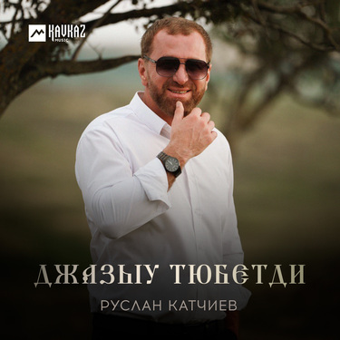Руслан Катчиев. «Джазыу тюбетди»