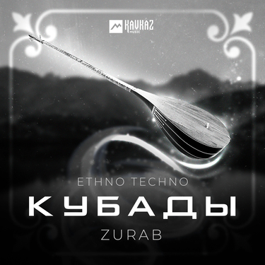 ZURAB. «Кубады (Ethno Techno)»