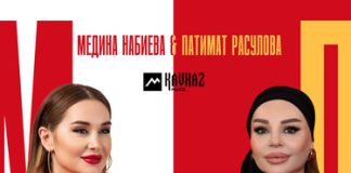 Патимат Расулова, Медина Набиева. «Любовь не вернешь»