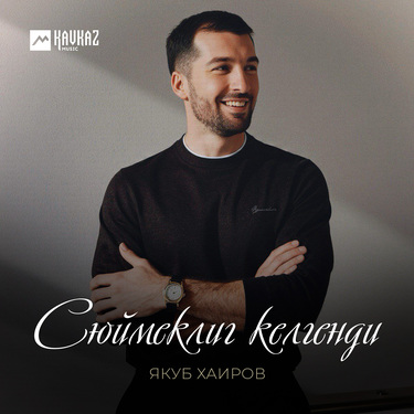 Якуб Хаиров. «Сюймеклиг келгенди»