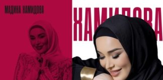 Мадина Хамидова. «Сан ойланехь ваьхнариг» Мадина Хамидова. «Сан ойланехь ваьхнариг»