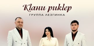 Группа «Лезгинка». «Кlани рикlер» Группа «Лезгинка». «Кlани рикlер»