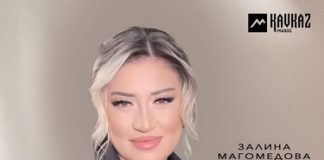 Залина Магомедова. «Сердце разрывается» Залина Магомедова. «Сердце разрывается»