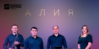 Группа «Караван». «Алия»